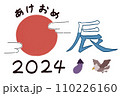 2024辰年の年賀状イラスト素材 110226160