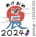 2024辰年の年賀状イラスト素材 110226162