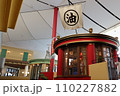 ジブリパーク 110227882