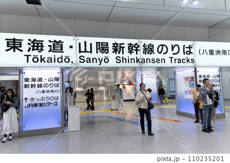 東京　千代田区　JR東京駅 （八重洲南口新幹線のりば） 110235201