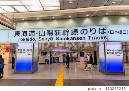東京　千代田区　JR東京駅 （日本橋口新幹線のりば） 110235216