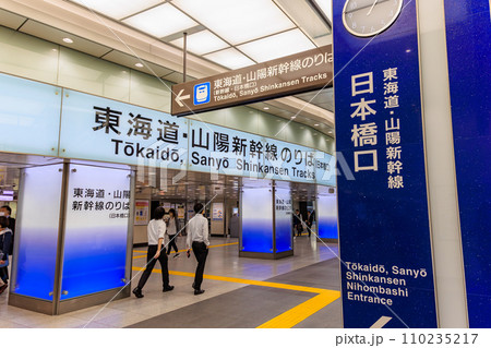 東京　千代田区　JR東京駅 （日本橋口新幹線のりば） 110235217