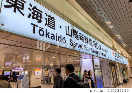 東京　千代田区　JR東京駅 （日本橋口新幹線のりば） 110235219