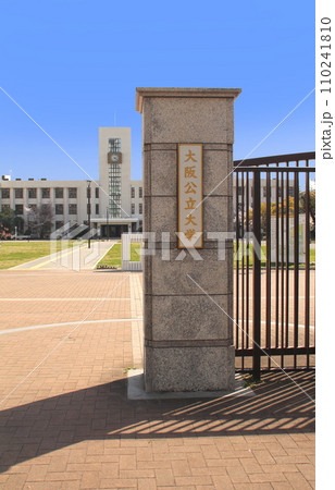 新大学大阪公立大学旧大阪市立大学と旧大阪府立大学 110241810