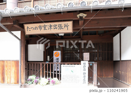 室津の町並み たつの市室津出張所（兵庫県 たつの市 室津） 110241905