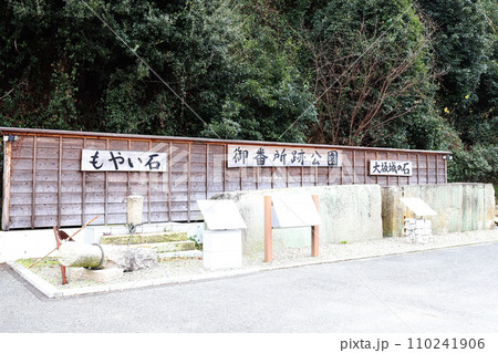 室津の町並み 大阪城石垣用巨石（兵庫県 たつの市 室津） 110241906