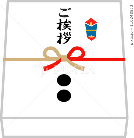 ご挨拶の熨斗が付いた箱 110248853