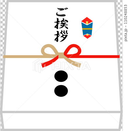 ご挨拶の熨斗が付いた箱 110248853
