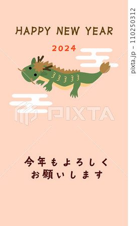 かわいい龍のイラスト　2024年　メッセージカード　9:16 110250312