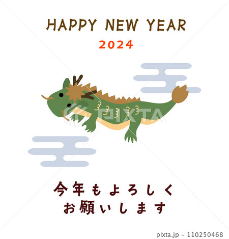かわいい龍のイラスト 2024年 メッセージカード 1:1 かわいい龍のイラスト 2024年 メッセージカード 1:1 110250468