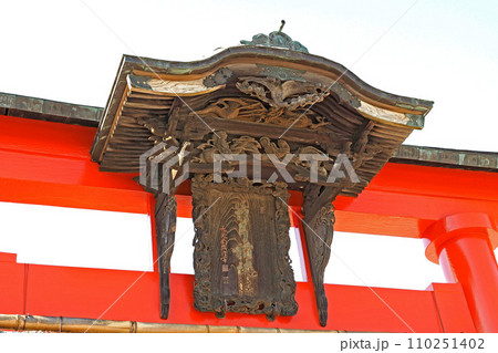 箭弓稲荷神社の鳥居の扁額【埼玉県東松山市】 箭弓稲荷神社の鳥居の扁額【埼玉県東松山市】 110251402