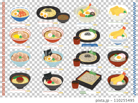 ラーメン　そば　うどん 110255495