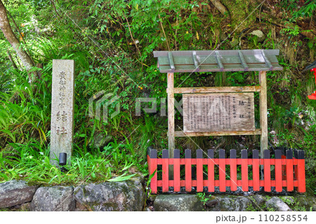京都 貴船神社 中宮 結社(京都府京都市) 京都 貴船神社 中宮 結社(京都府京都市) 110258554