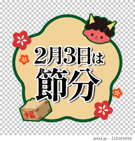 Setsubun illustration material 110263956