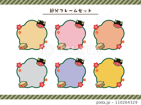 節分　フレーム素材 110264329