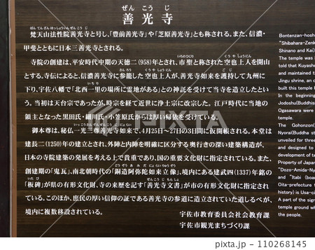 豊前善光寺由緒(宇佐市) 豊前善光寺由緒(宇佐市) 110268145