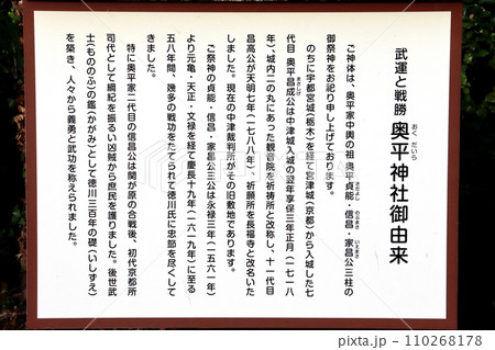 奥平神社由緒（中津城・中津市） 110268178