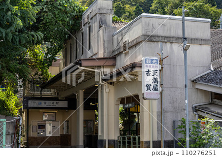 生駒ケーブル 生駒ケーブル 110276251