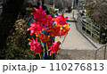 赤いかざぐるま 110276813