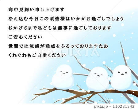 シマエナガの寒中見舞いテンプレートのイラスト素材 [110281542] - PIXTA