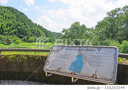 福岡県宗像市にある散策スポットホタルの里公園 110283344