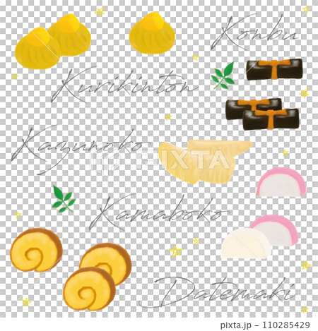 おせち料理手描き水彩セット 栗きんとん昆布数の子かまぼこ伊達巻き おせち料理手描き水彩セット 栗きんとん昆布数の子かまぼこ伊達巻き 110285429