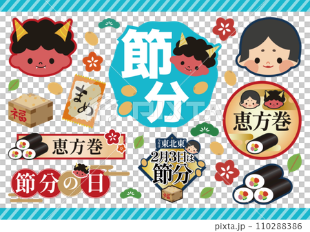 節分 2024 插圖集 110288386