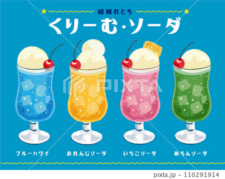 クリームソーダ メロンソーダ イラスト アート レトロ