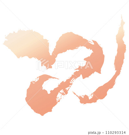 巳・蛇・へびの桃色のイラスト素材　ベクター 110293314