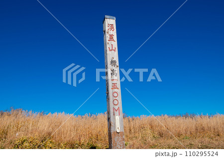 涌蓋山登山「涌蓋山山頂」 涌蓋山登山「涌蓋山山頂」 110295524
