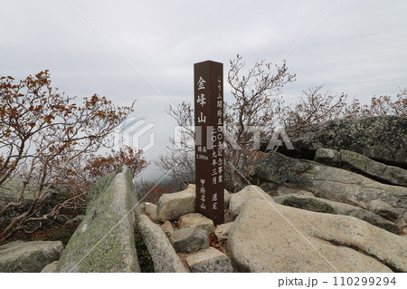 2023年10月の山梨県の金峰山の登山 110299294
