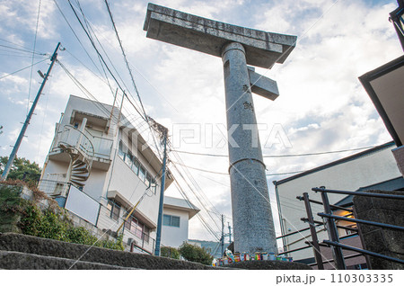 原子爆弾により被爆した山王神社の二の鳥居 110303335