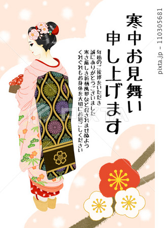 寒中見舞い（年賀状へのお礼あり） 110305681