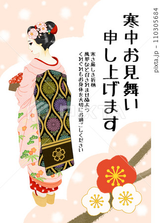 寒中見舞い(年賀状へのお礼なし) 寒中見舞い(年賀状へのお礼なし) 110305684