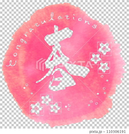 Brush character Spring (Congratulations) Maru .n 110306191