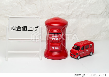 郵便料金の値上げのイメージ 110307061