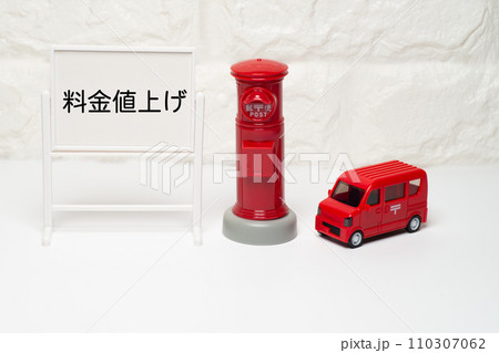 郵便料金の値上げのイメージ 110307062