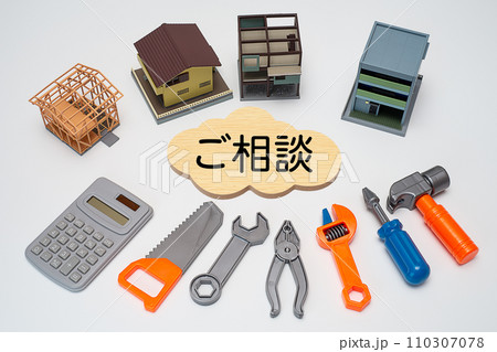 戸建て住宅とリフォームの相談のイメージ 110307078