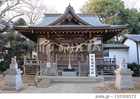 初富稲荷神社　初富の鎮守様　千葉県鎌ケ谷市初富本町　伏見稲荷大社より御分神を遷奉 110308572