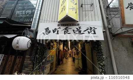 小倉 鳥町食道街 110310348