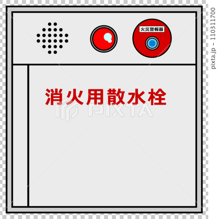 火事や火災など緊急時に消火活動する消火用散水栓のイラスト 110311700