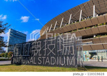 東京 新宿区 国立競技場 東京 新宿区 国立競技場 110319828