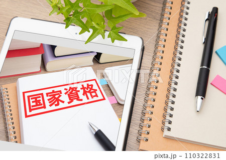 国家資格　資格勉強　資格取得　イメージ 110322831