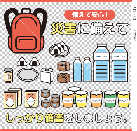 備蓄アイコンセット 防災【食料】自然災害 災害 地震 備蓄アイコンセット 防災【食料】自然災害 災害 地震 110323350