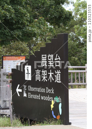 知床五湖　高架木道　知床連山　原生林　展望台 110323555