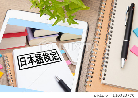 日本語検定　日本語勉強　イメージ 110323770