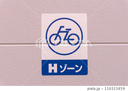 駐輪場の案内張り紙 駐輪場の案内張り紙 110323859
