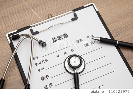 診断書 110323973