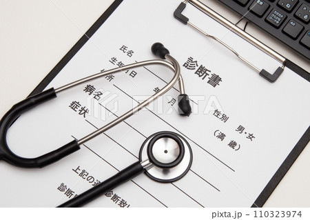 診断書 110323974