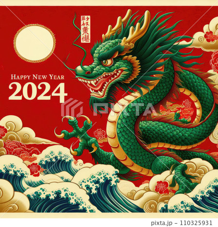2024 Green dragon theme 110325931